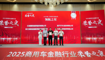 玉柴物流集團(tuán)融資租賃公司榮獲2024年度商用車金融業(yè)務(wù)“開(kāi)拓之星”等獎(jiǎng)項(xiàng)